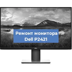 Замена разъема питания на мониторе Dell P2421 в Москве